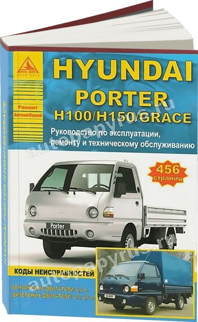 Кузовной ремонт и покраска HYUNDAI PORTER (ХЕНДАЙ ПОРТЕР) - низкие цены, гарантия!