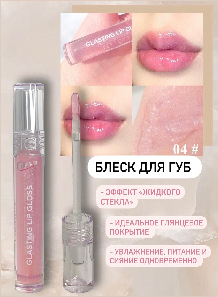 Блеск для губ / увлажняющий / глянцевый - купить с доставкой по ...