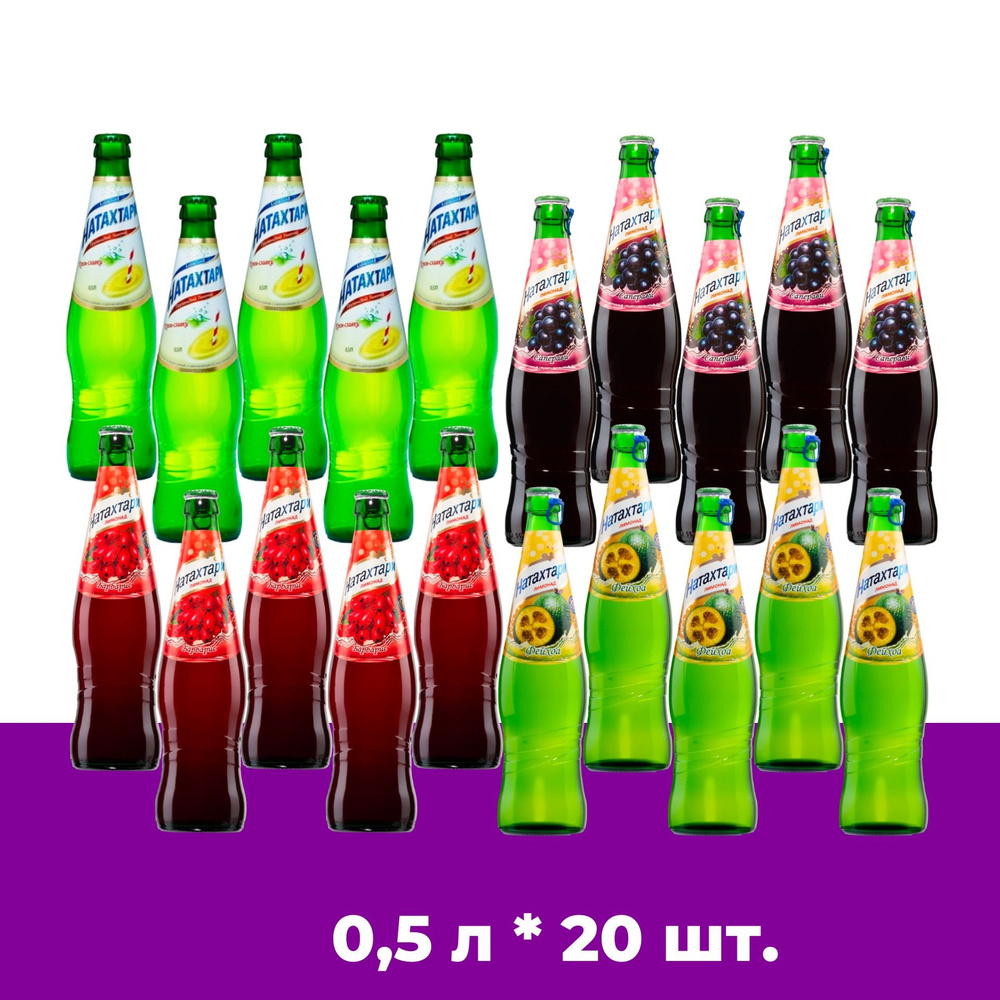 Лимонад Натахтари 0,5 л. (МИКС) Крем-Сливки 5шт., Саперави 5шт ...