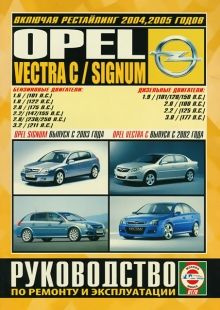 Книга Opel Vectra с |руководство по ремонту, автолитература купить