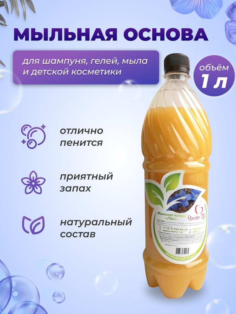 Основа для шампуня Crystal Organic Shampoo Base 0,25 кг.