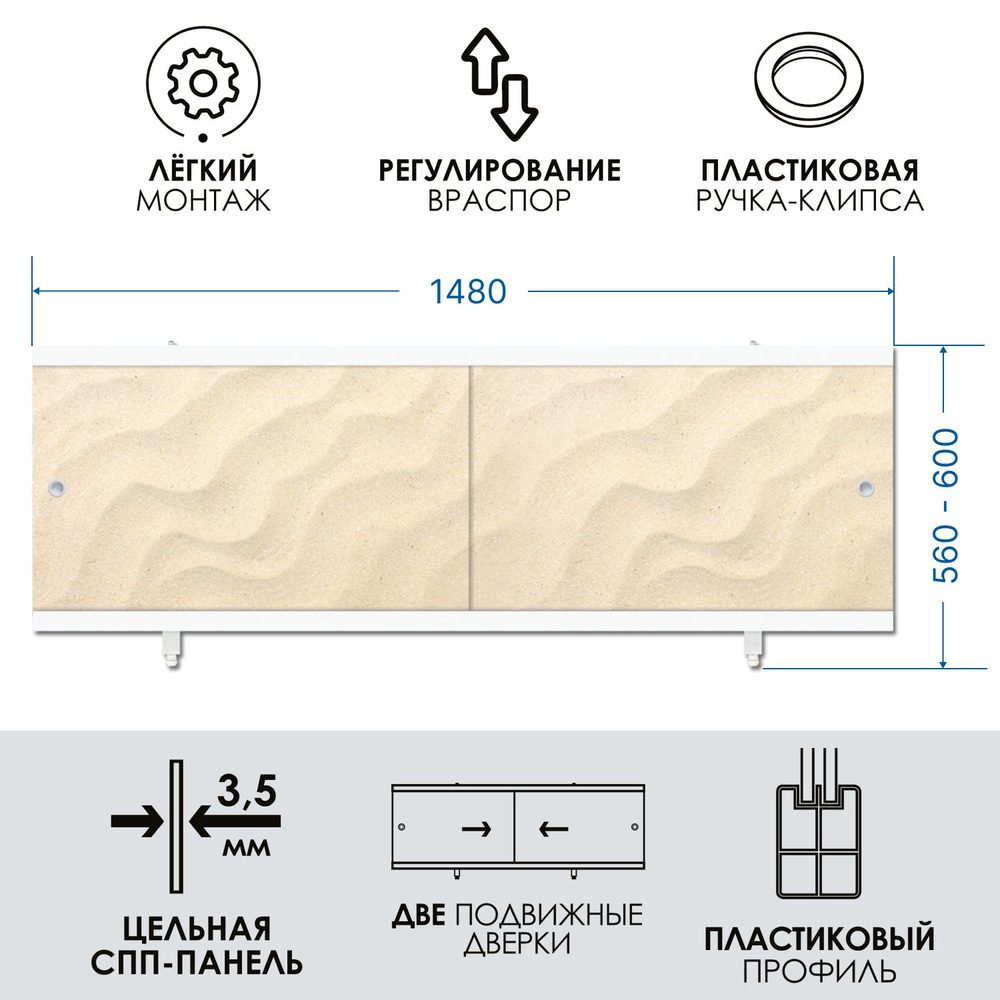 Экран под ванну раздвижной водостойкий 150 см, песочный, МетаКам "Кварт"  #1