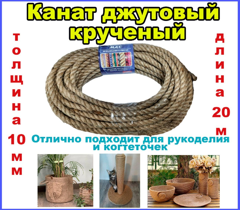 Family Joys Канат 20 м, 10 мм, 250 кгс, Джут #1