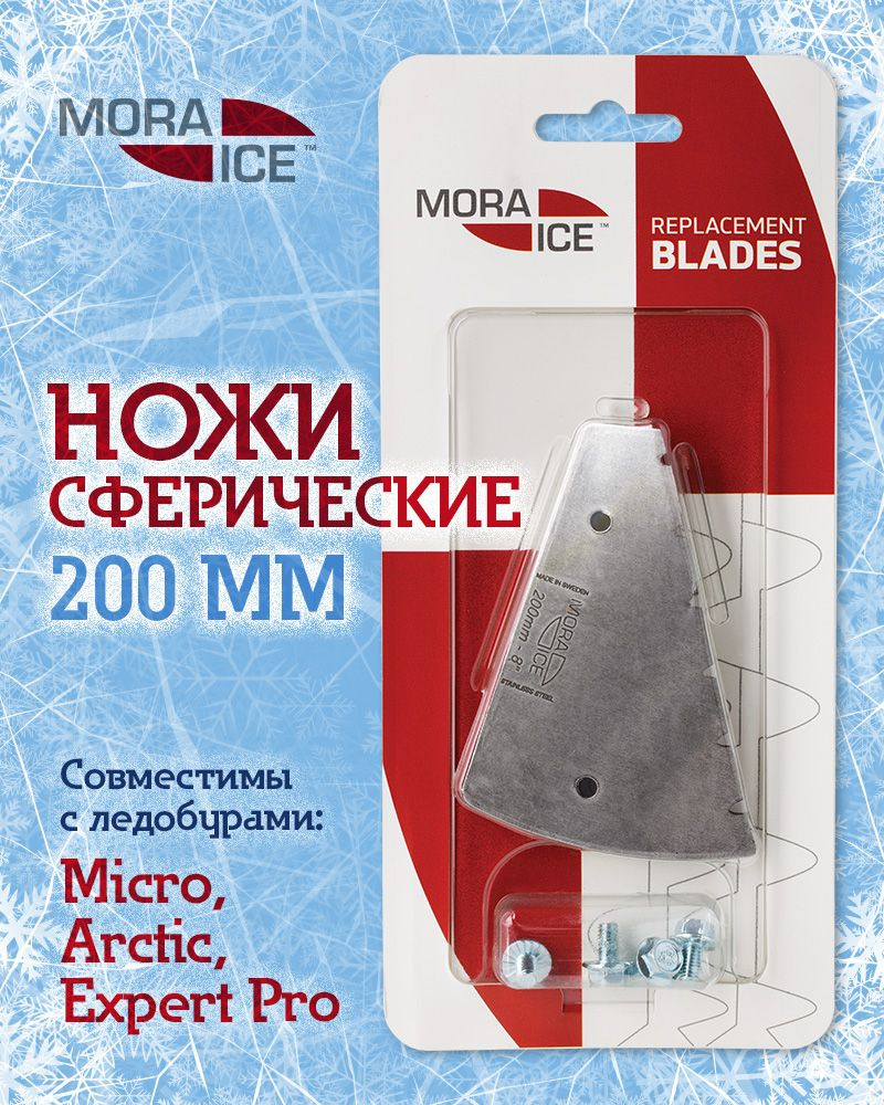 Чехол на ножи ручных ледобуров Mora Ice Chrome, Arctic, Expert Pro 110 мм, арт. 2-3316