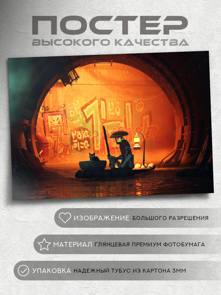 Постер Stray game #1
