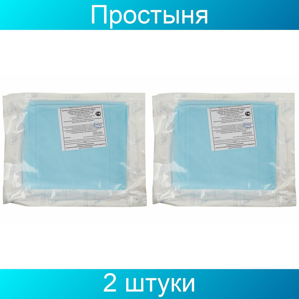 Простыня голубая стерильная Гекса 140х200 см, спанбонд 25 г/м2, 2 штуки  #1