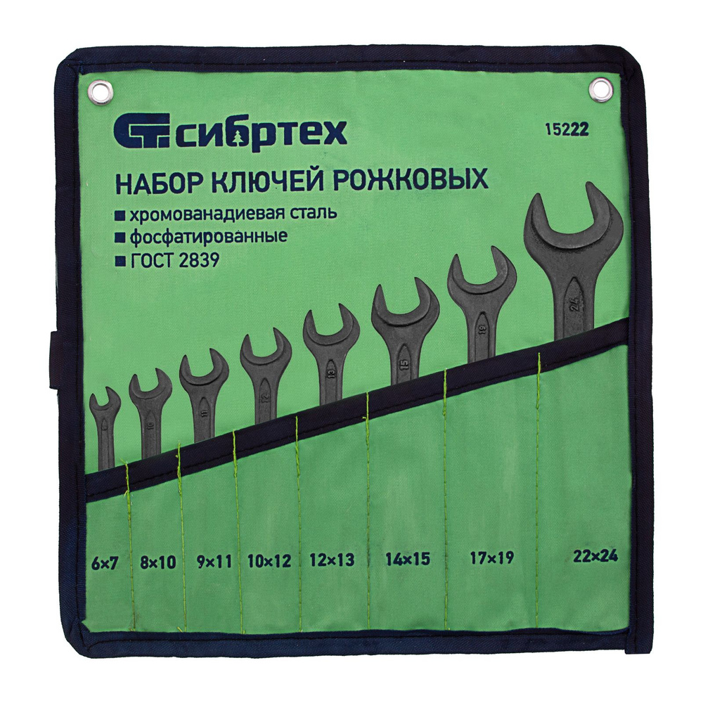 Набор ключей рожковых Сибртех, фосфатированные, 8 шт - купить с ...