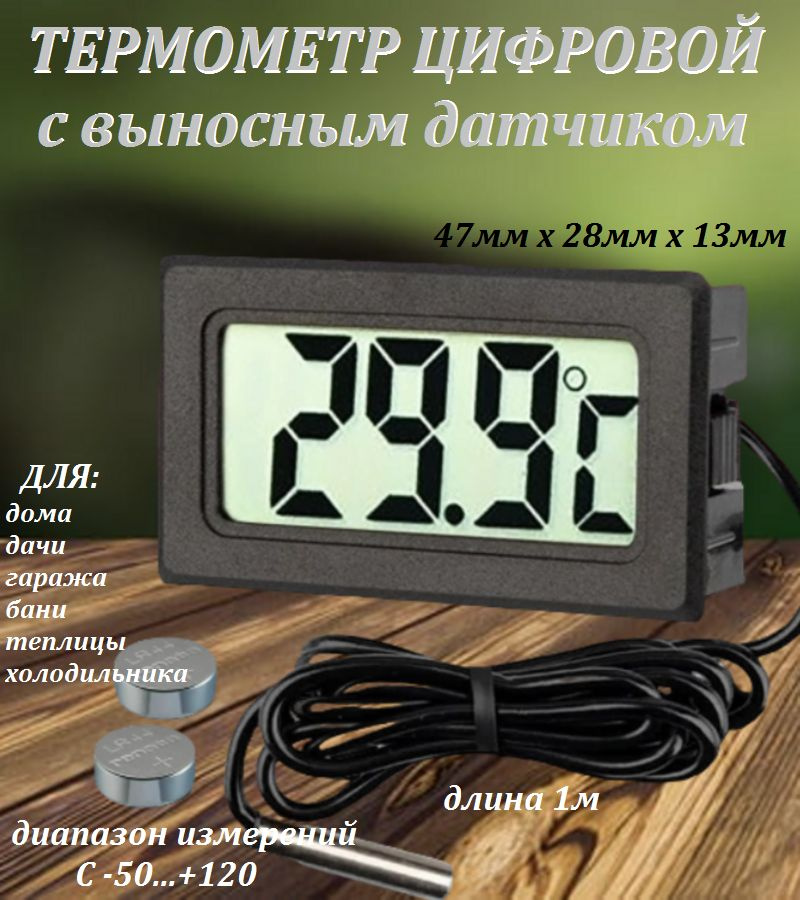 Термометр электронный с выносным датчиком , градусник жк - дисплей #1
