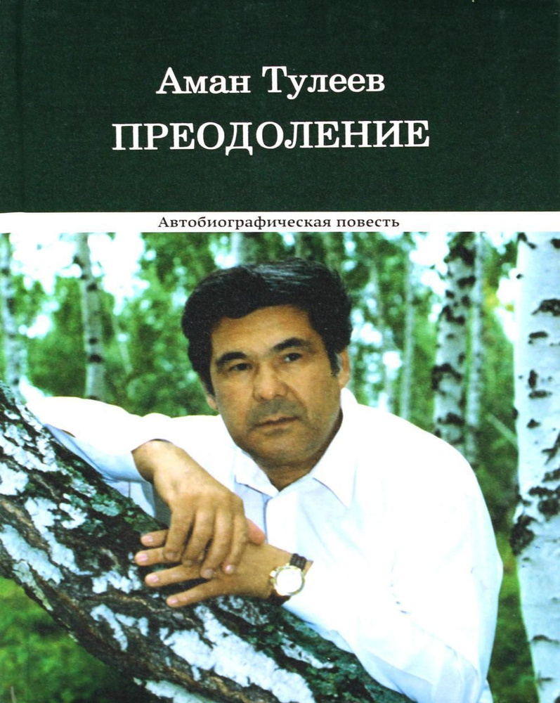 Кемеровский «бузотёр». Чем запомнился губернатор Аман Тулеев | Аргументы и Факты