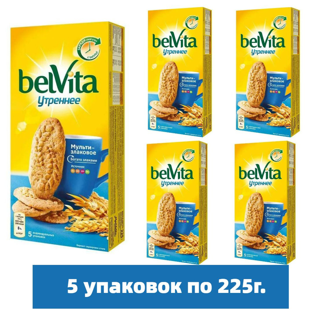 BelVita Утреннее печенье витаминизированное со злаковыми хлопьями, 225 г-5 упаковок  #1