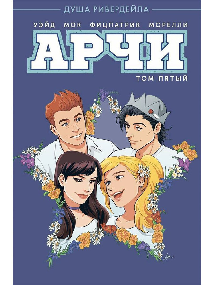 Арчи. Том 5 #1