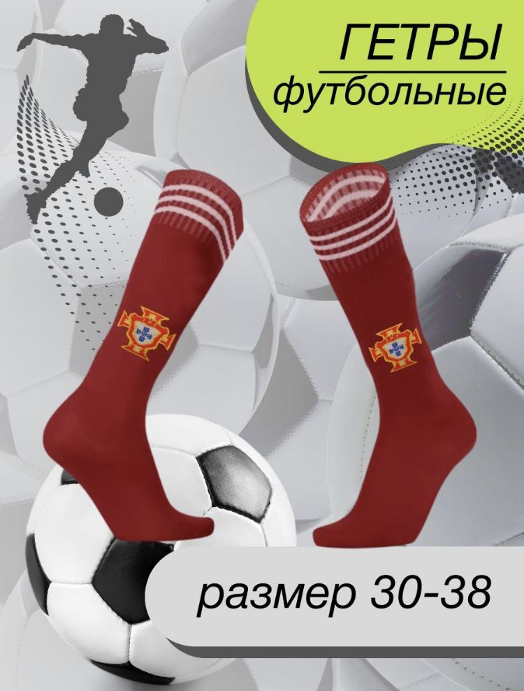 Гетры #1