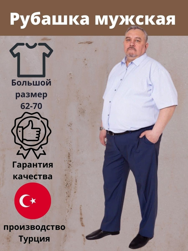 Рубашка Grossir #1