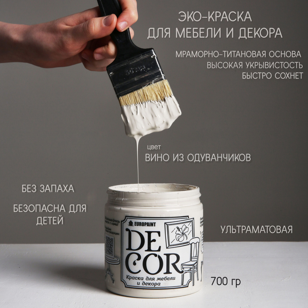 Эко Краска DECOR для мебели, декора и деревянных поверхностей, цвет Вино из  одуванчиков