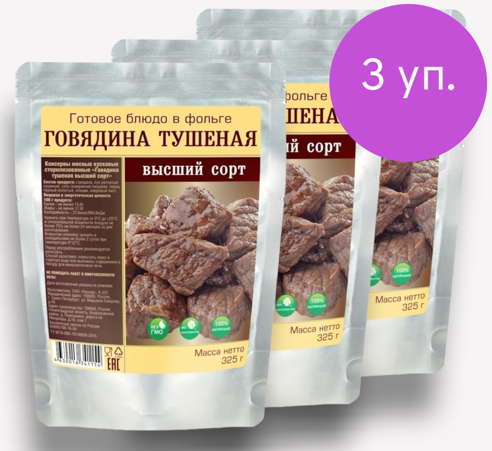 Говядина Тушеная В/С (70% мяса) 325г. "Кронидов" #1