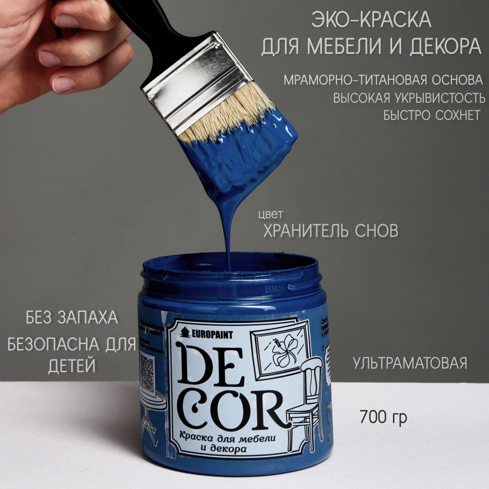 EUROPAINT Краска Быстросохнущая, Меловая, Глубокоматовое покрытие, 0.5 л, 0.7 кг, темно-синий  #1