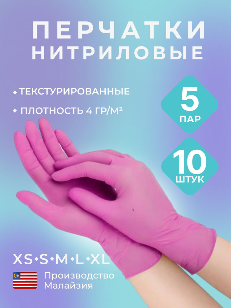 ARCHDALE Перчатки медицинские, 10, S, Нитрил, розовый - купить с ...