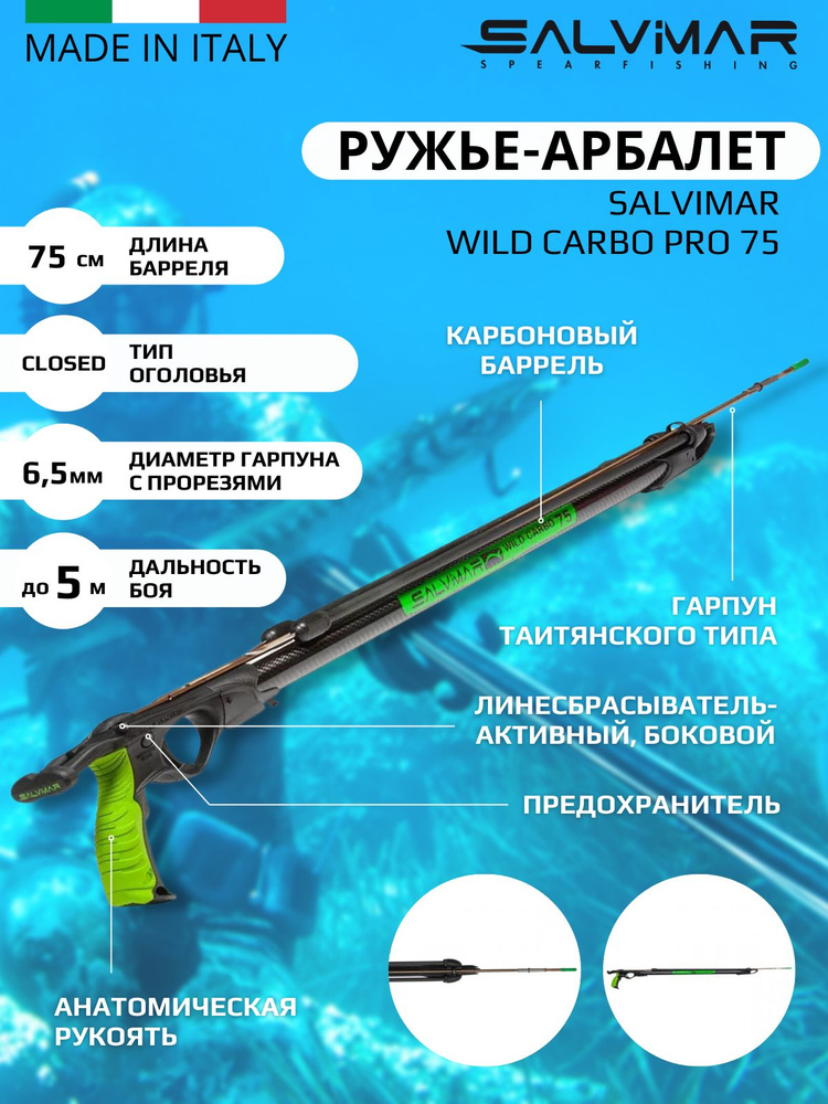 Ружье-арбалет для подводной охоты SALVIMAR WILD CARBO PRO 75 - купить ...