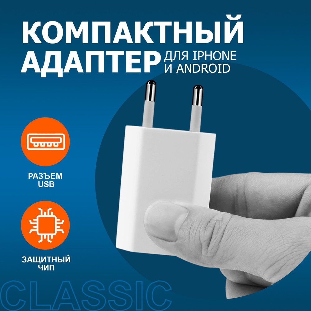 Сетевое зарядное устройство GQbox 596821_1_Apple Lightning, 5 Вт, USB 2.0  Type-A, Fast Charge - купить по выгодной цене в интернет-магазине OZON  (201498105)