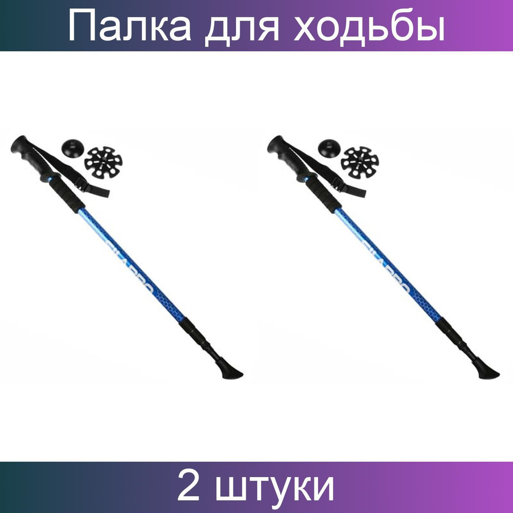 SILAPRO Палка для скандинавской ходьбы 1шт, телескопическая 65-135см ...