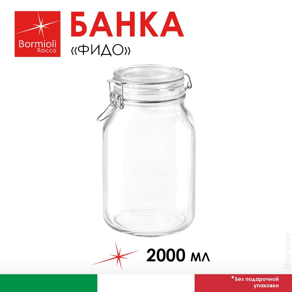 Bormioli Rocco Банка для продуктов универсальная, 2000 мл, 1 шт #1