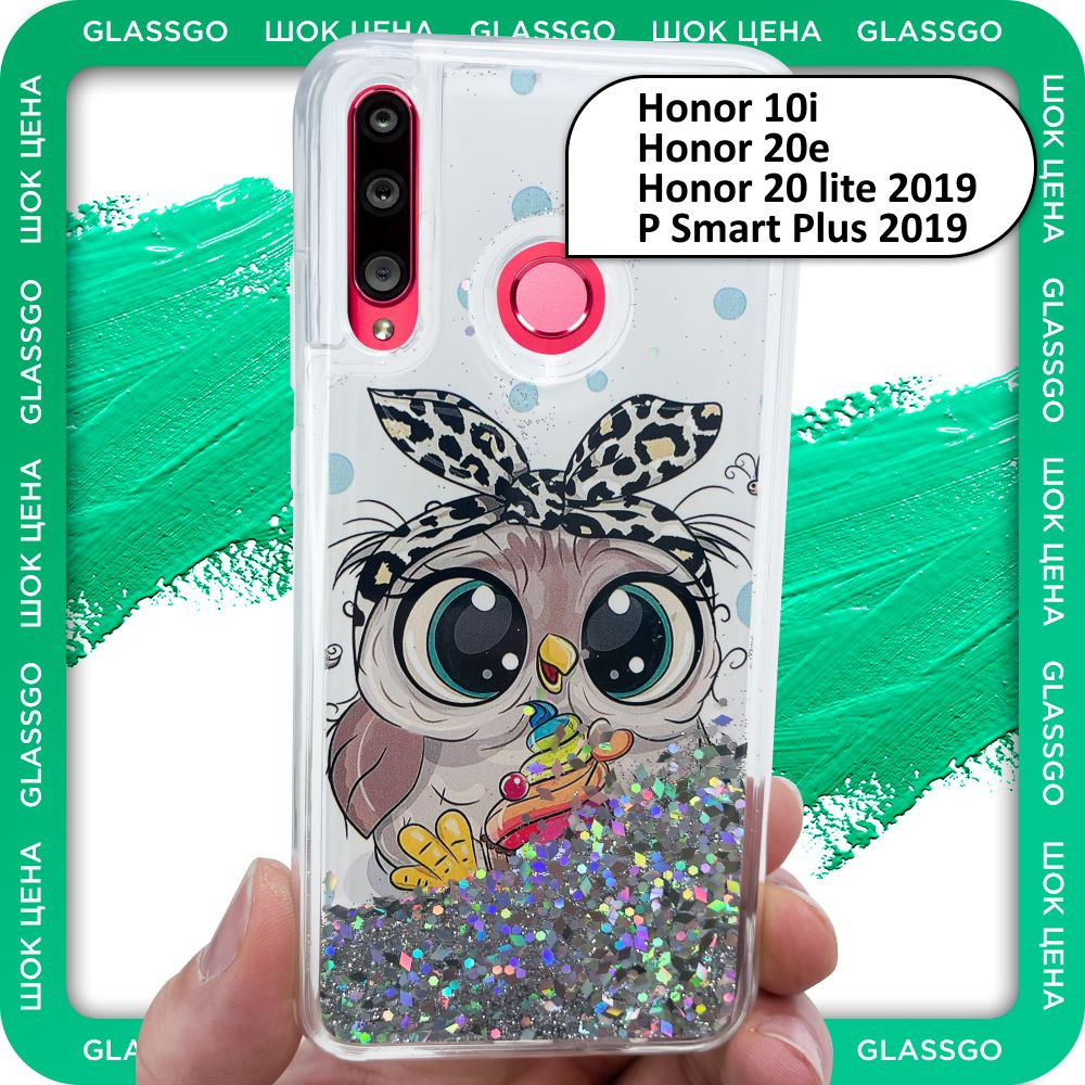 Чехол силиконовый переливашка с рисунком совенок с бантом на Honor 10i,  20e, 20 lite 2019, P Smart Plus 2019 для Хонор 10i, 20е, 20 лайт 2019, П  Смарт Плюс 2019 - купить