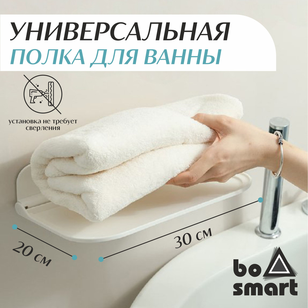 Полка для ванной комнаты bosmart 1 ярусная - купить по выгодным ценам в  интернет-магазине OZON (786052471)