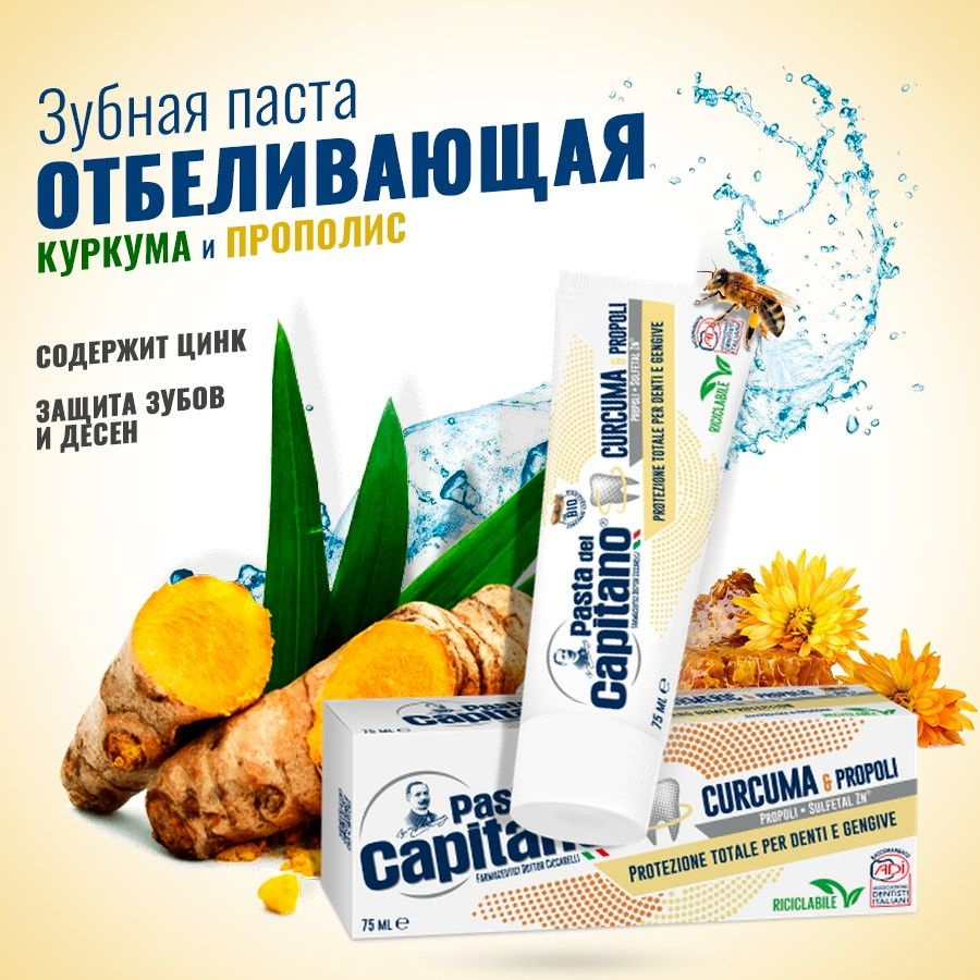 Pasta del Capitano Turmeric & Propolis Зубная паста отбеливающая, Куркума и Прополис, защита зубов и #1