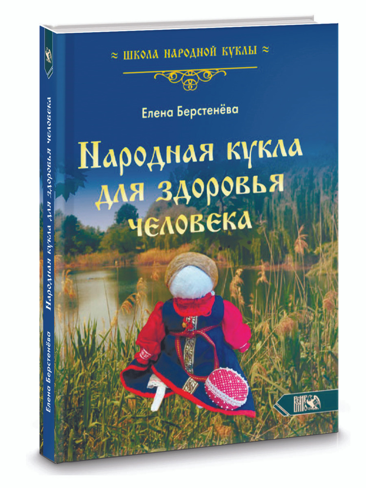 Книги о народной кукле