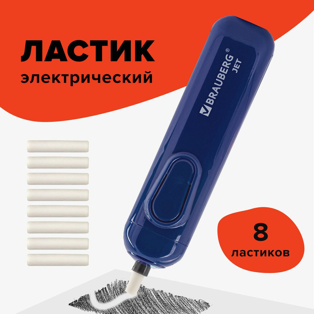 Ластик электрический / резинка стирательная / стерка для карандаша ...