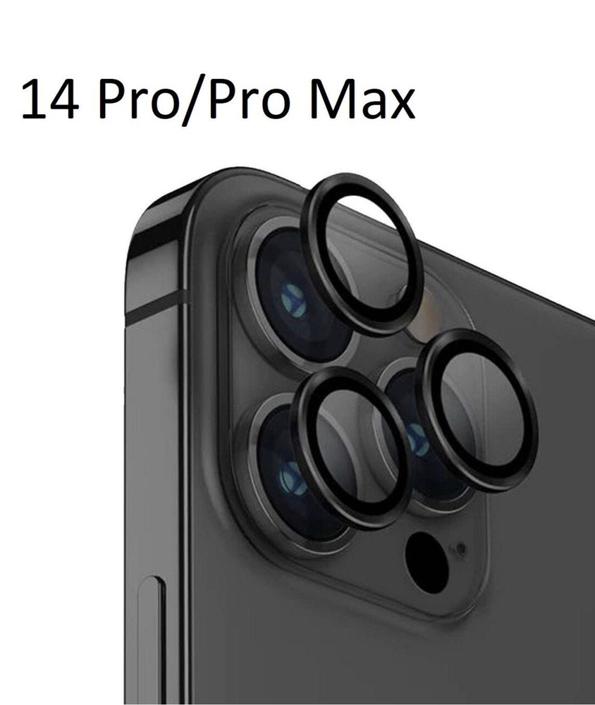 Защитные стекла для камеры iPhone 14 Pro и 14 Pro Max/ накладка на камеру  против ударов и царапин - купить с доставкой по выгодным ценам в  интернет-магазине OZON (793352568)