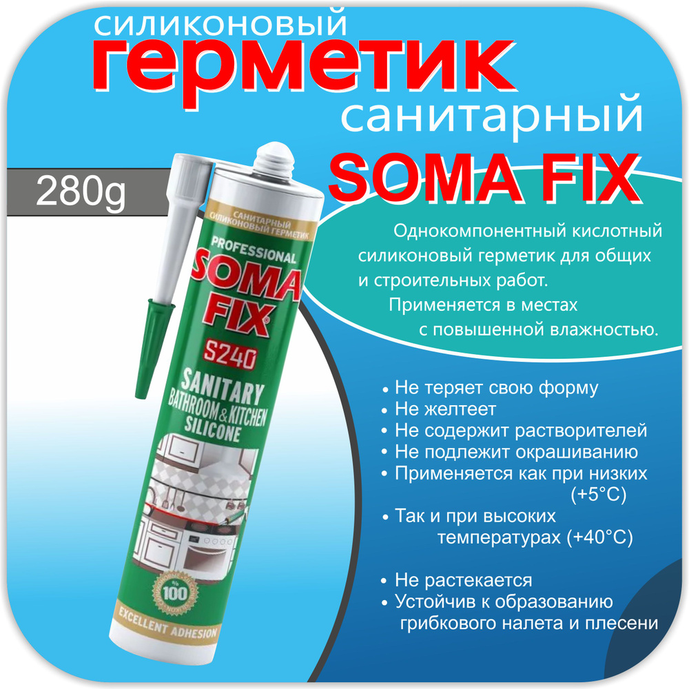 Санитарный Герметик SOMAFIX прозрачный 280ml.силиконовый кислотный антигрибковый санитарный универсальный #1