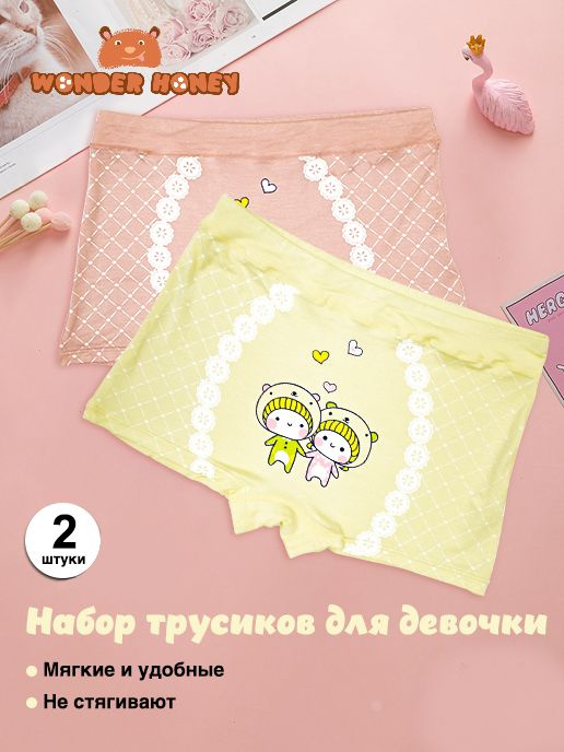 Трусы шорты WONDER HONEY, 2 шт #1