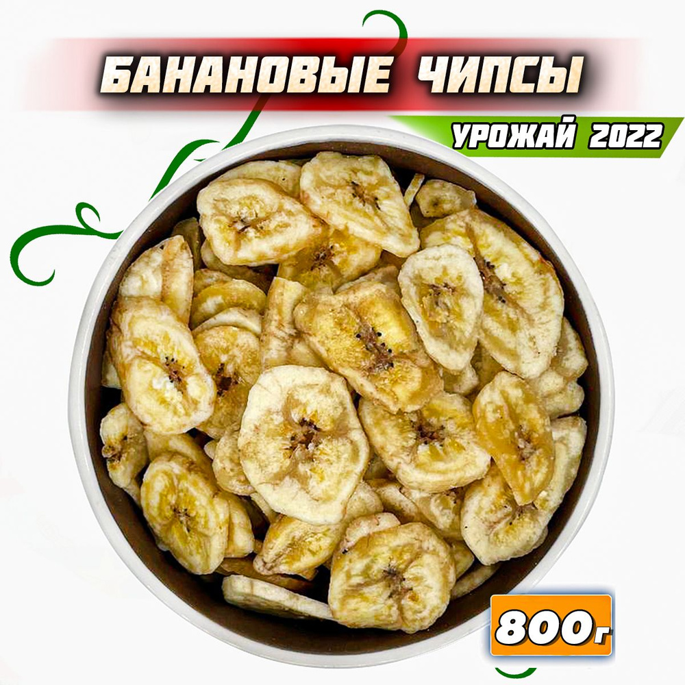 Банановые чипсы,натуральные чипсы,сушеные в сахаре Orehgold, 800г ...
