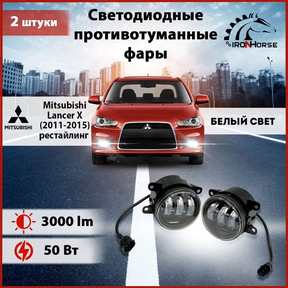 Лампы ближнего света lancer x