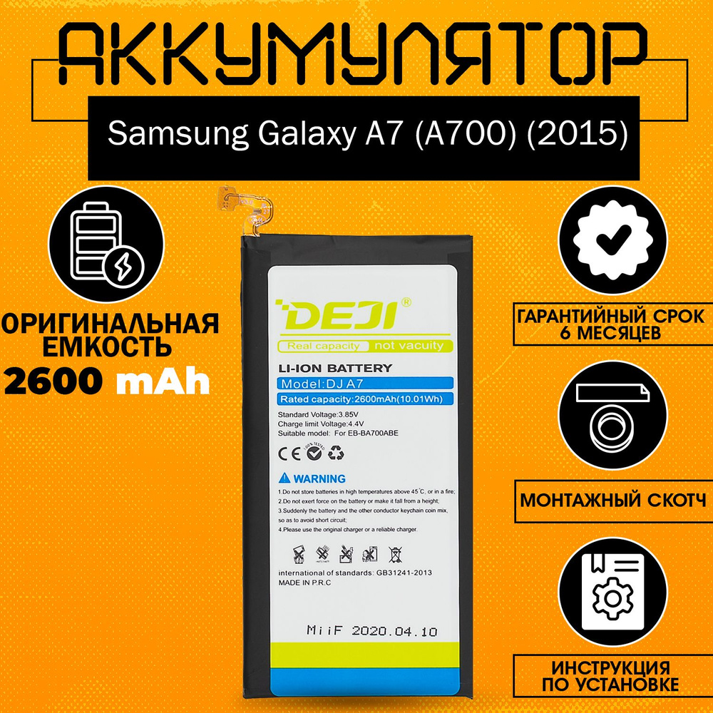 Аккумулятор 2600 MAh На Самсунг А7 / Samsung Galaxy A7 (A700) 2015.