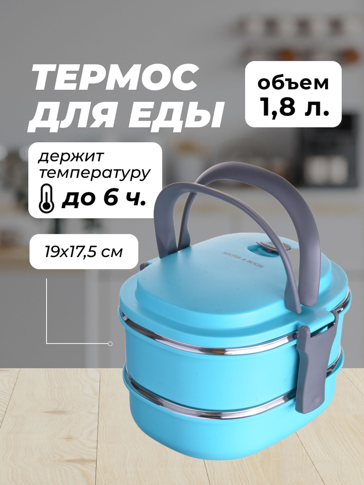 Термос Mayer&Boch "Пищевой термос" - купить по выгодной цене в интернет ...