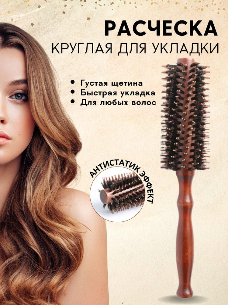 Круглая расческа для укладки волос Деревянная расческа - купить с ...