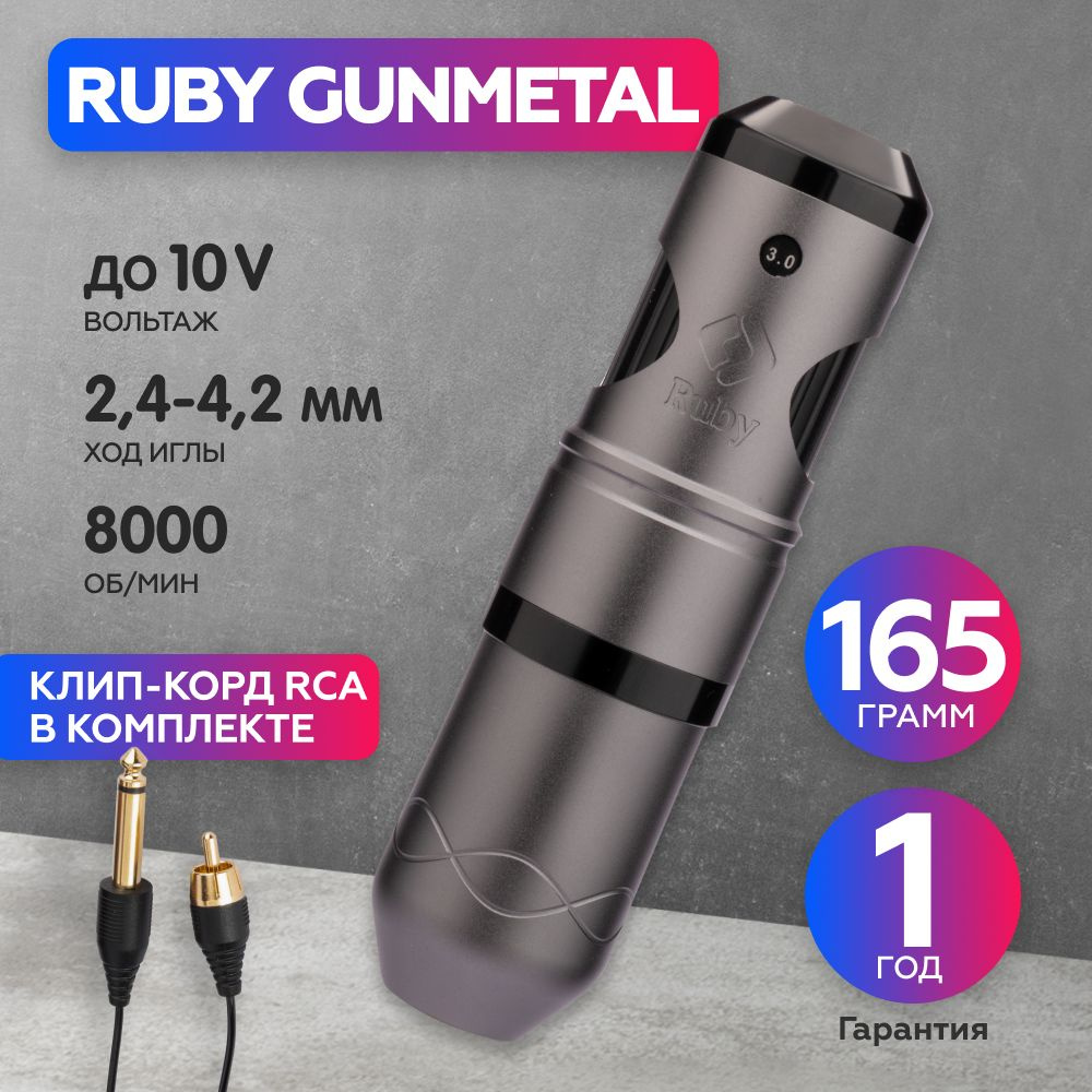 Defender RUBY Gunmetal, Роторная тату машинка Pen, оборудование,  перманентного макияжа - купить с доставкой по выгодным ценам в  интернет-магазине OZON (478351899)