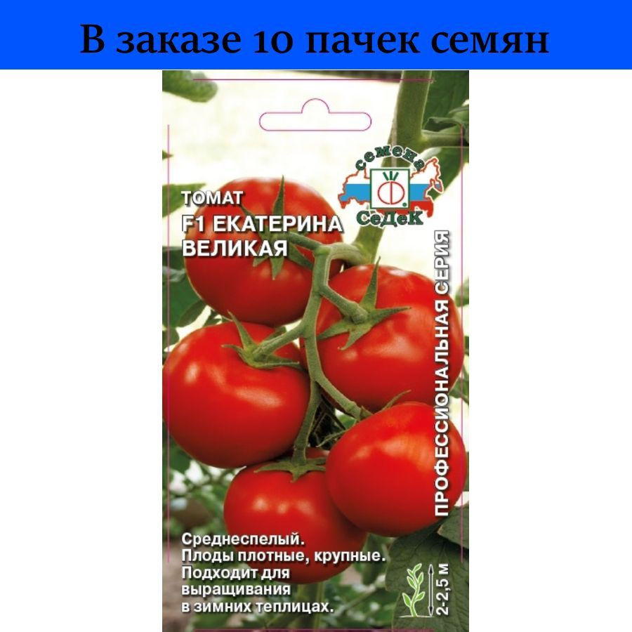 Лучшие семена томатов фирмы Седек