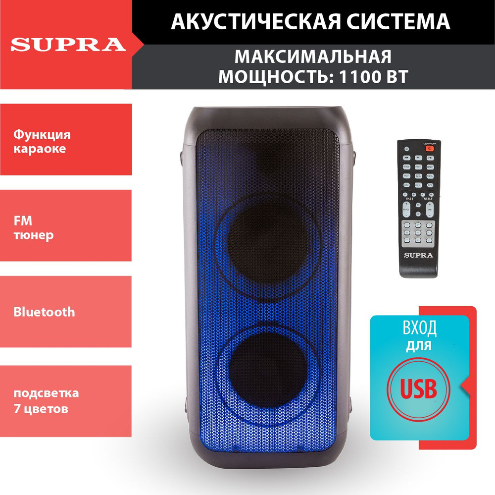 Мощная акустическая система SUPRA c Bluetooth, функцией TWS, караоке и  поддержкой A2DP, подсветка 7 цветов, USB разъем, пульт ДУ, 1100 Вт