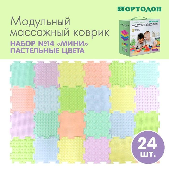 Модульный массажный коврик ОРТОДОН, набор номер 14 "Мини", пастельные ...
