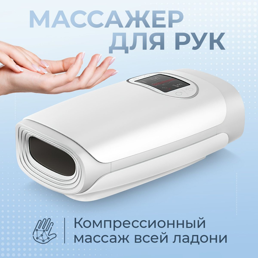 Массажеры для рук