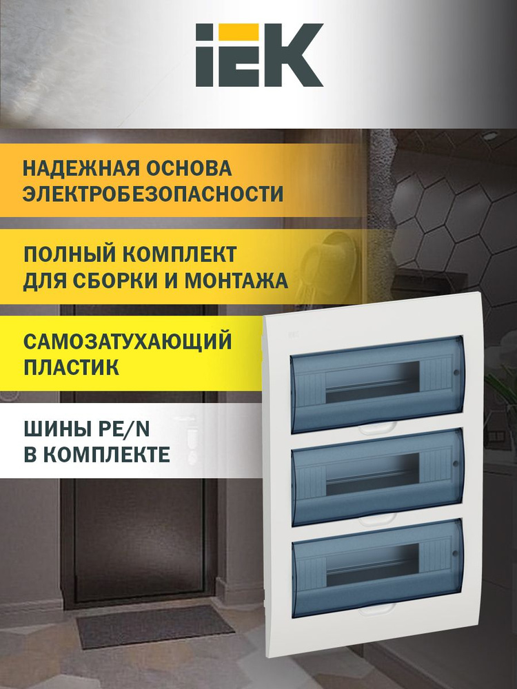 Бокс ЩРВ-П-36 модулей встраиваемый пластик IP41 IEK - купить по ...