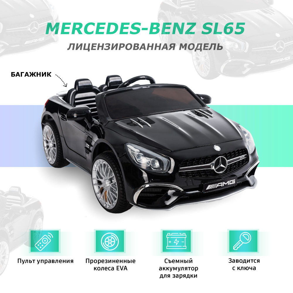 Электромобиль детский машина Mercedes с пультом на аккумуляторе - купить с  доставкой по выгодным ценам в интернет-магазине OZON (802657728)