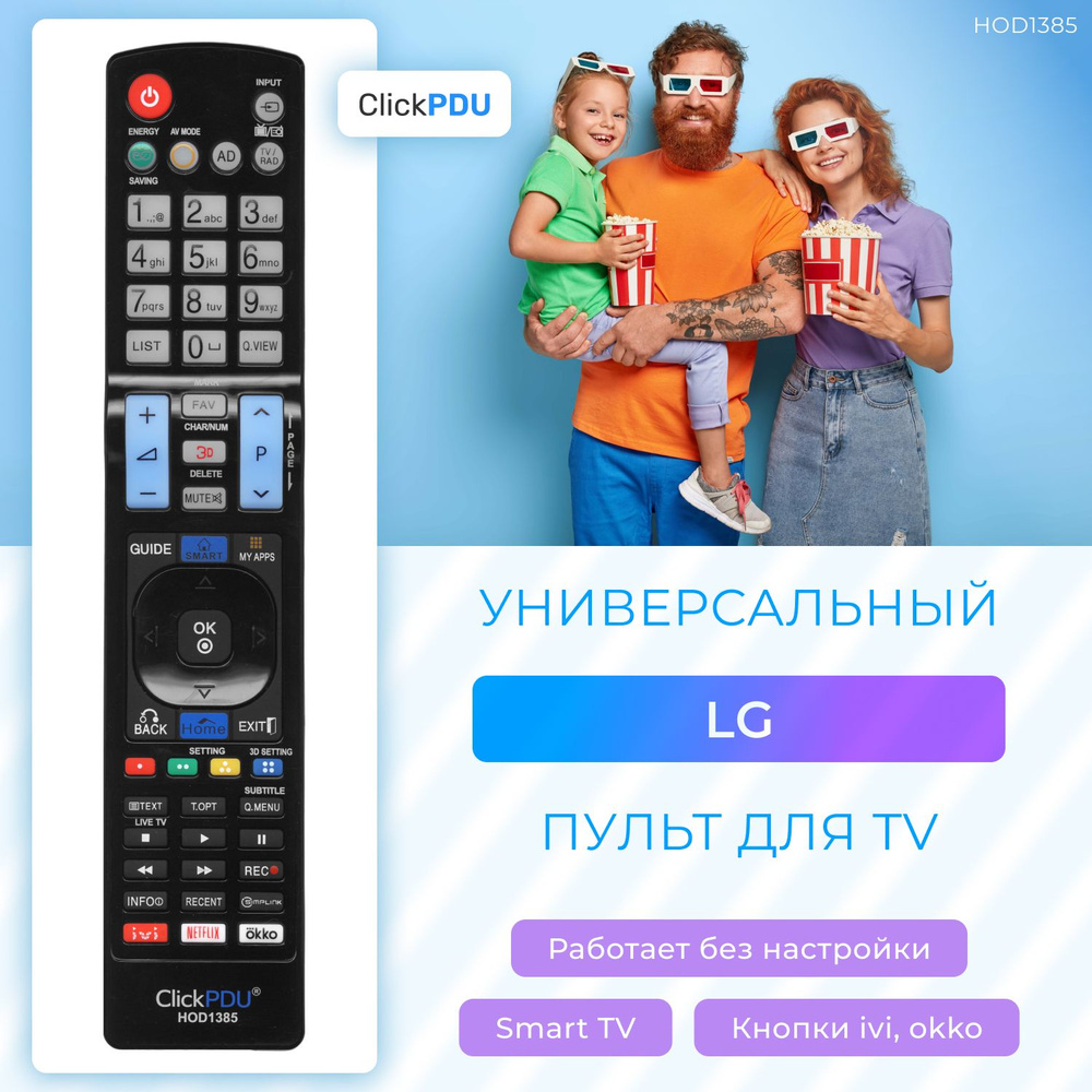 Универсальный пульт для всех телевизоров LG! Версия для России. SMART +  HOME для всех LG Smart TV