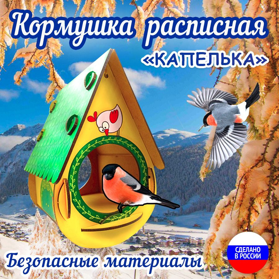 Кормушка для птиц 