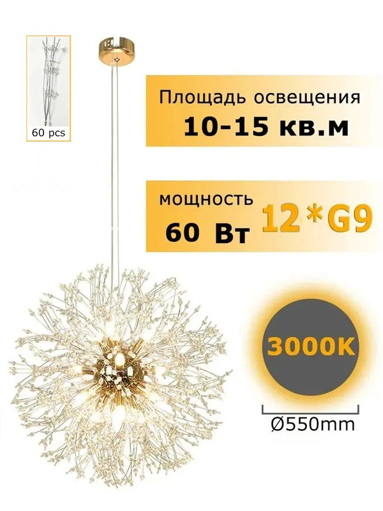 Люстра, G9 #1
