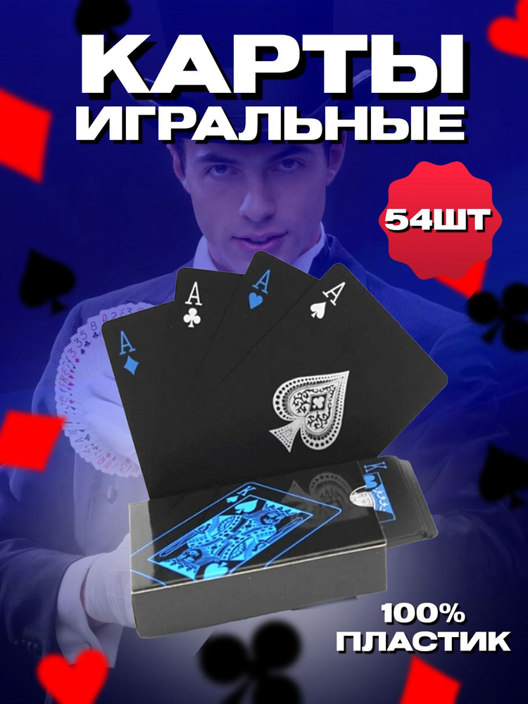 Игральные карты для покера пластиковые - купить с доставкой по выгодным ...