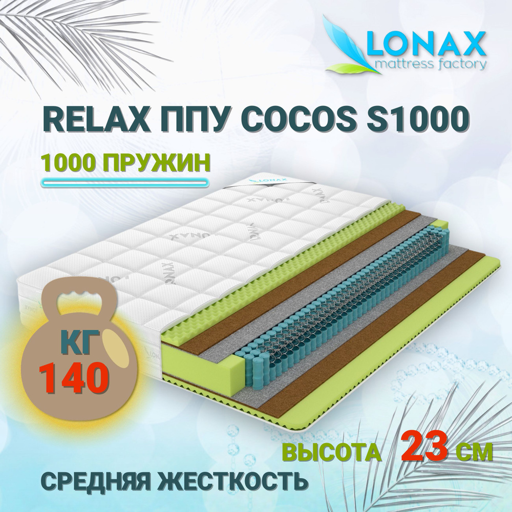 Матрас lonax cocos s1000 160x200